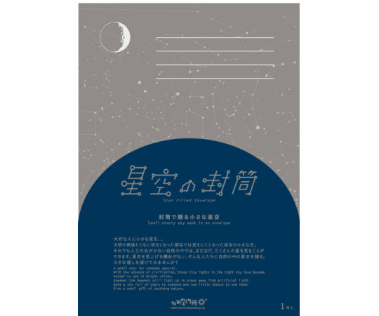 hoshi-zora-star-filled-envelope-2